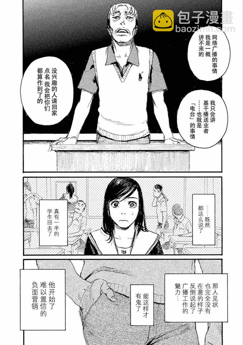 《电波啊 听着吧》第23话 想支持你 第10页