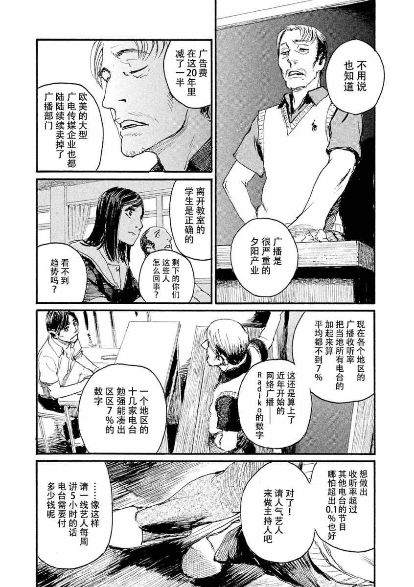 《电波啊 听着吧》第23话 想支持你 第11页
