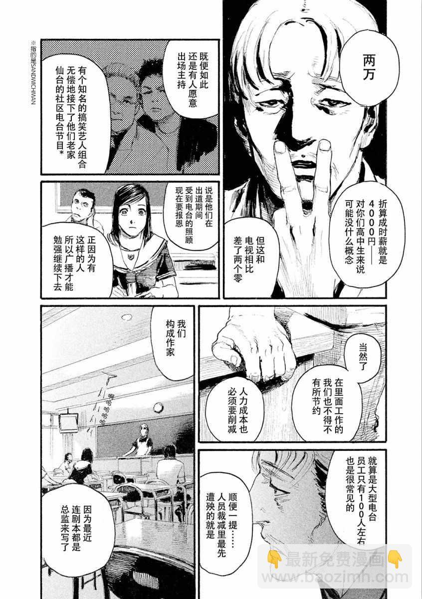 《电波啊 听着吧》第23话 想支持你 第12页
