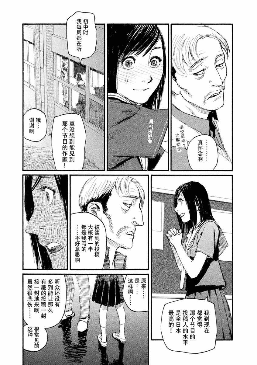 《电波啊 听着吧》第23话 想支持你 第15页