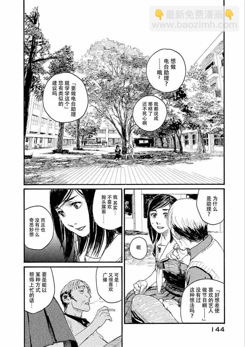 《电波啊 听着吧》第23话 想支持你 第16页