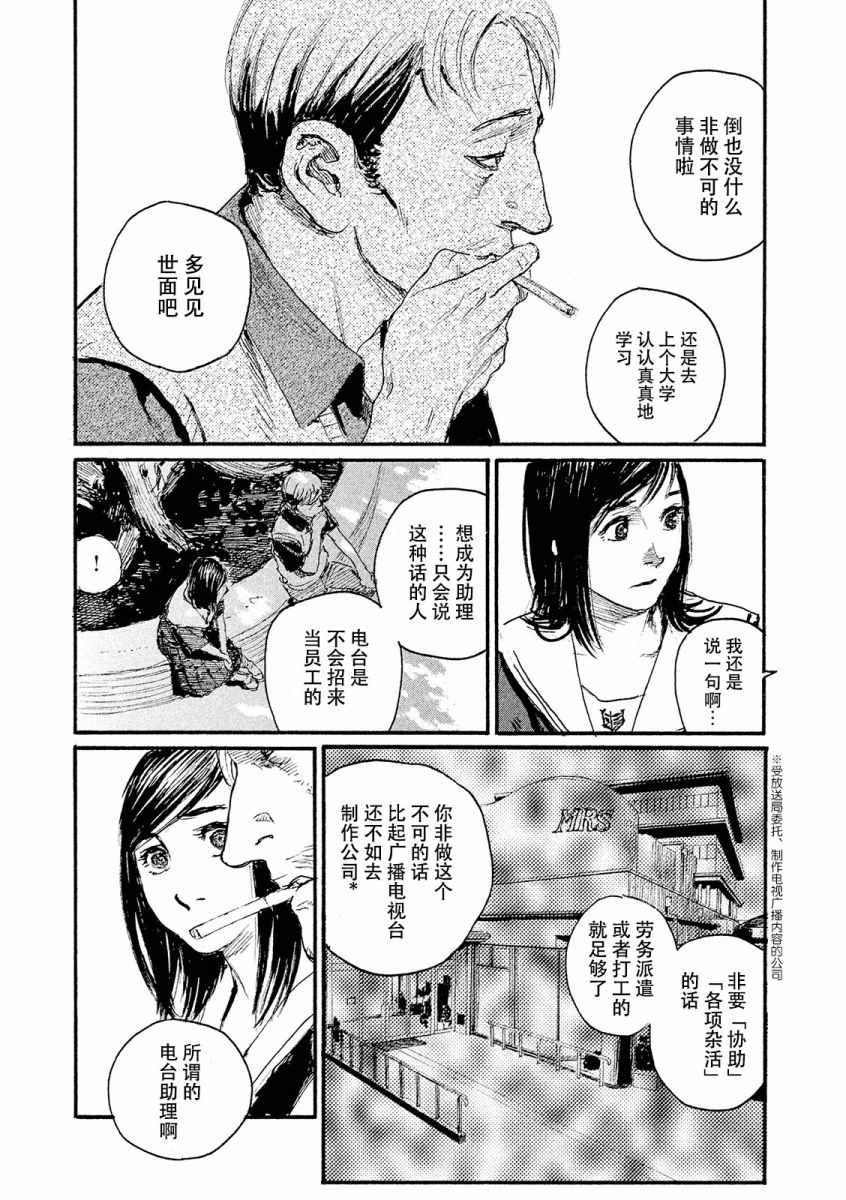 《电波啊 听着吧》第23话 想支持你 第17页