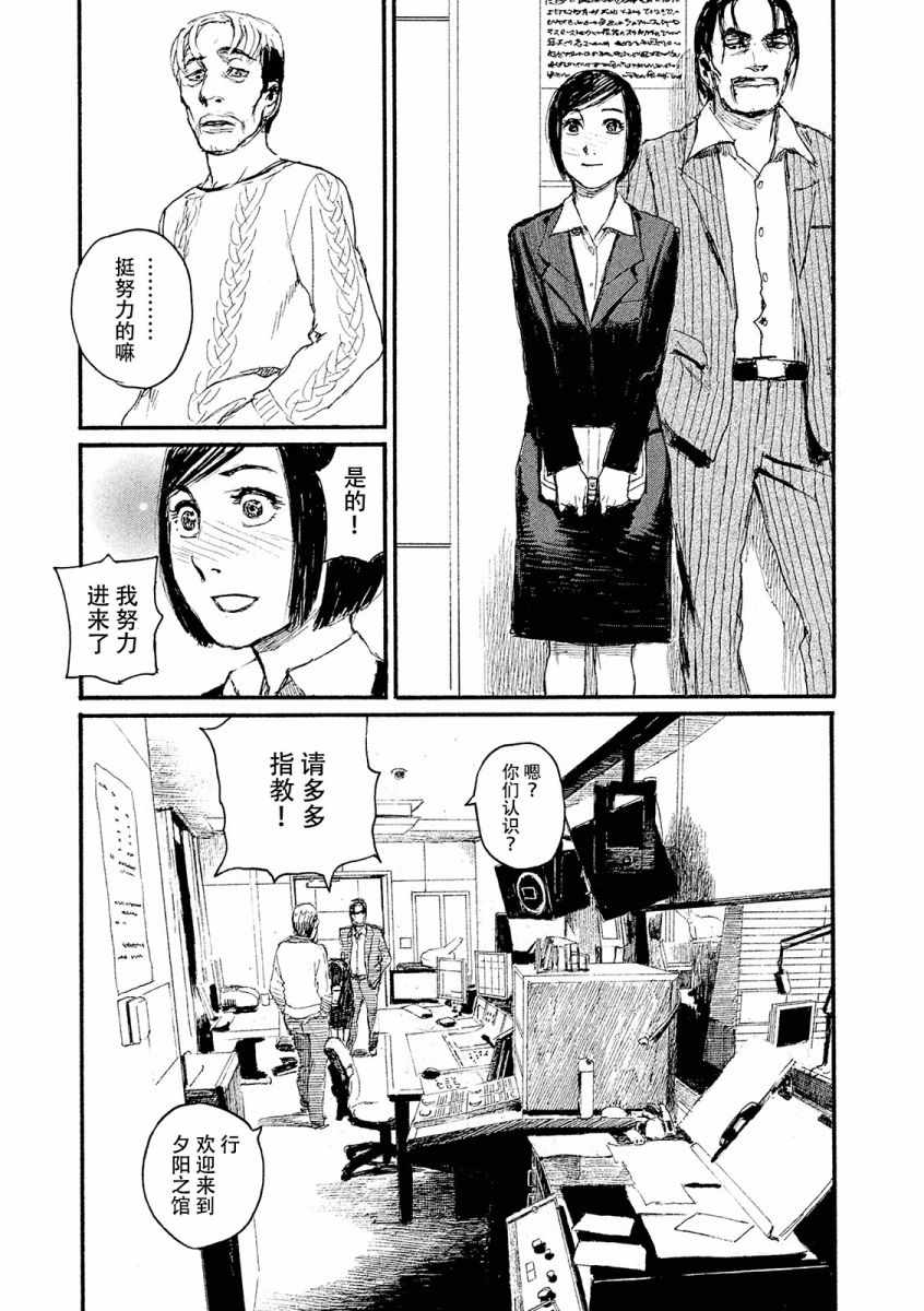 《电波啊 听着吧》第23话 想支持你 第19页