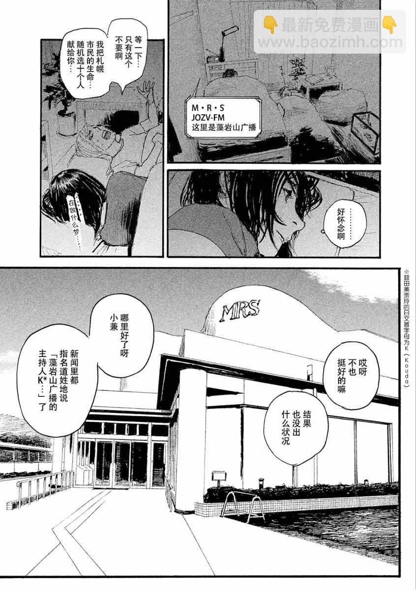 《电波啊 听着吧》第23话 想支持你 第20页