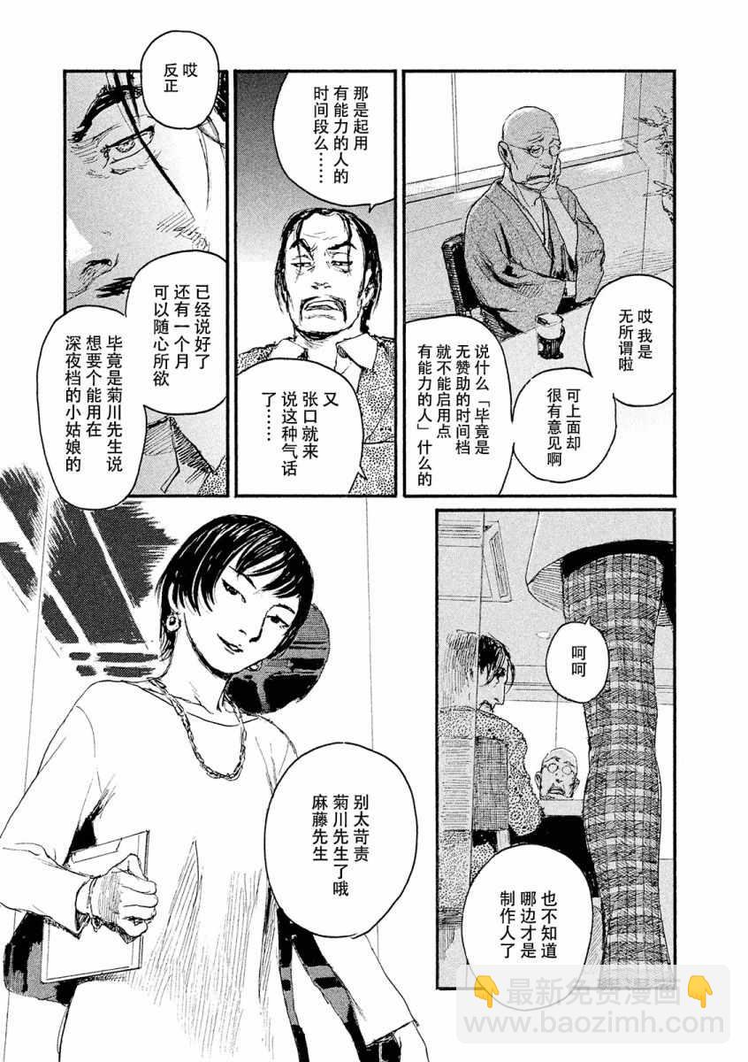 《电波啊 听着吧》第23话 想支持你 第21页