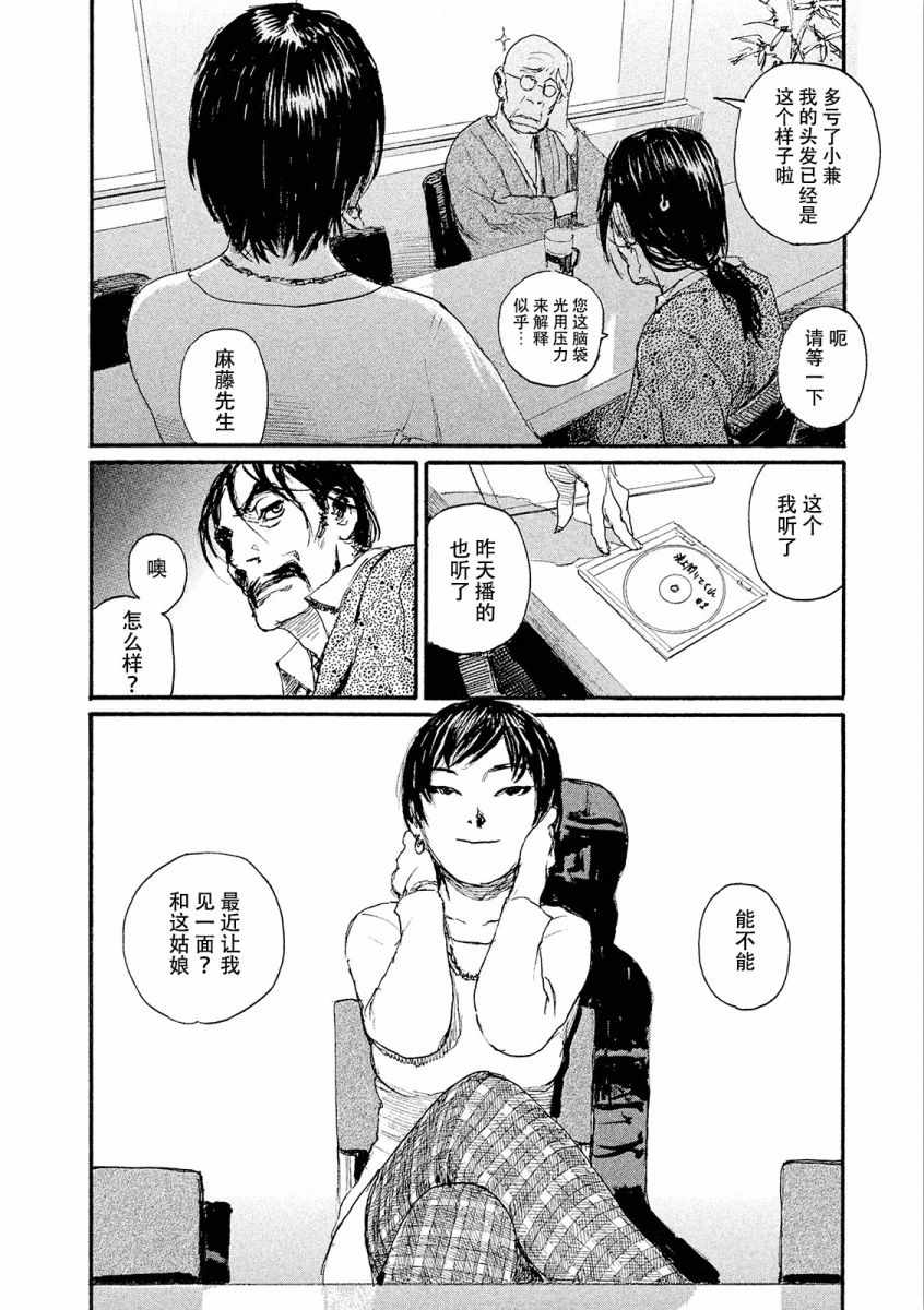 《电波啊 听着吧》第23话 想支持你 第22页