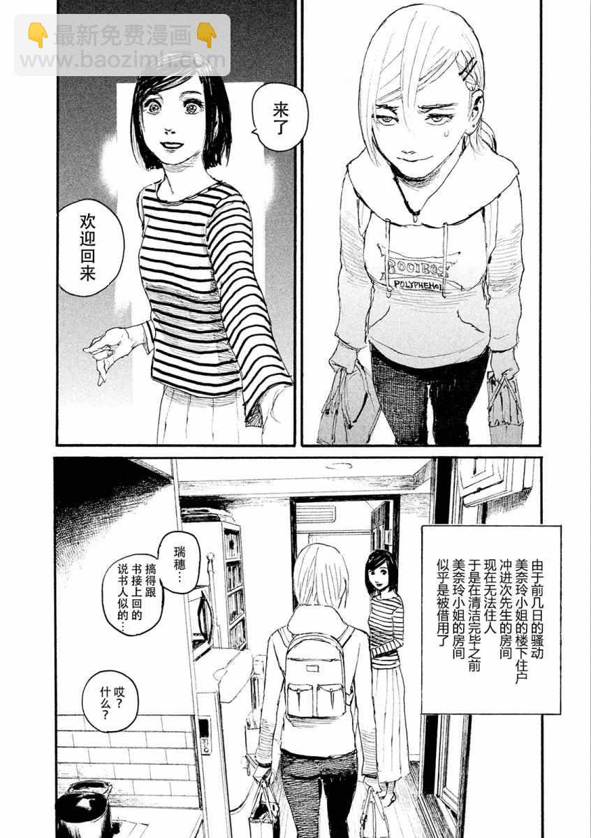 《电波啊 听着吧》第23话 想支持你 第2页