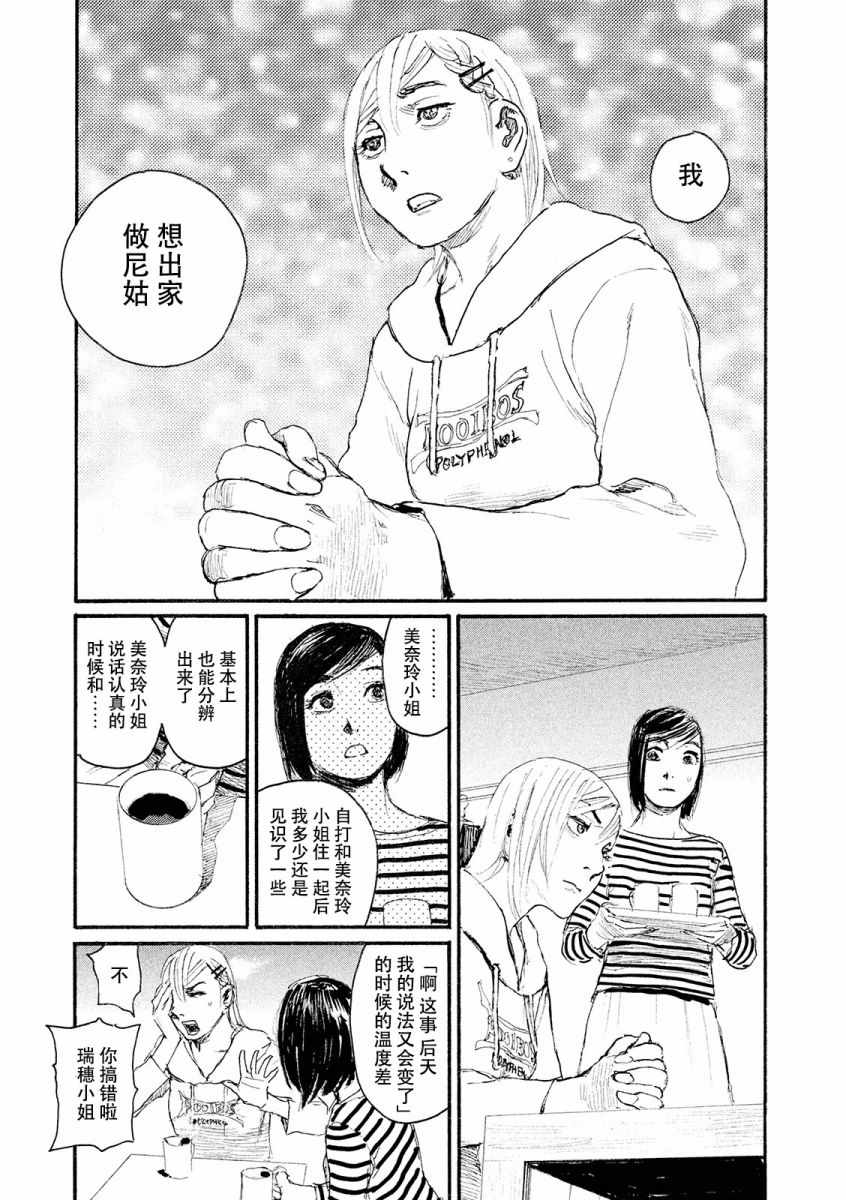 《电波啊 听着吧》第23话 想支持你 第3页