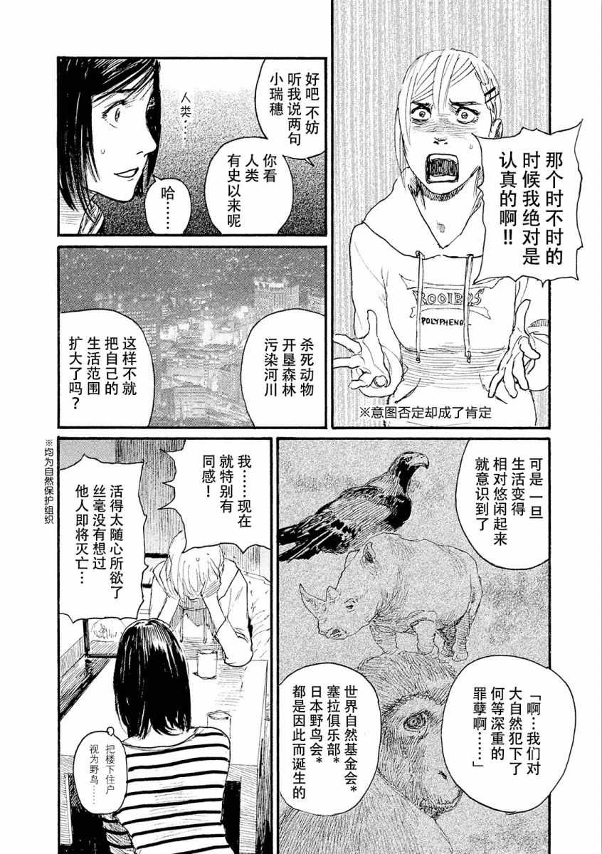 《电波啊 听着吧》第23话 想支持你 第4页
