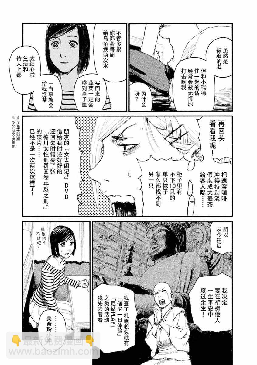 《电波啊 听着吧》第23话 想支持你 第5页