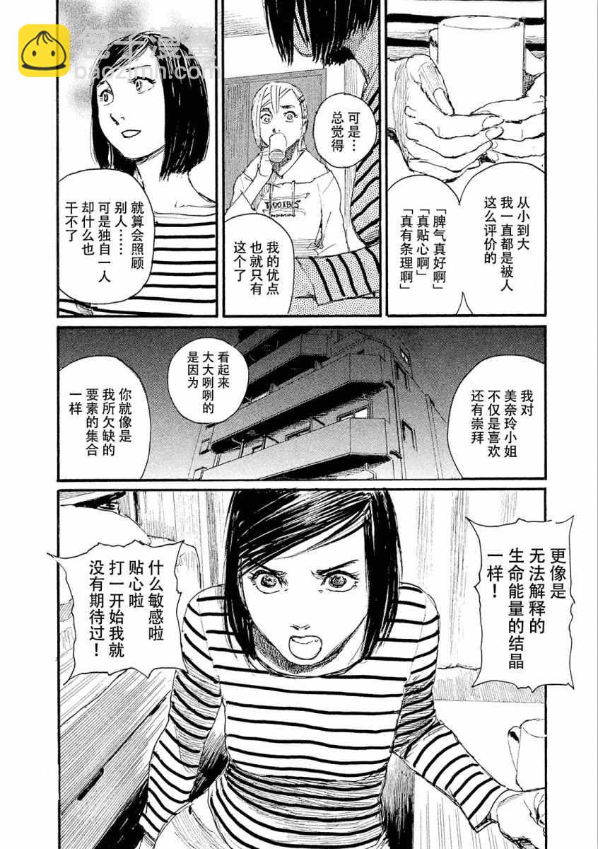 《电波啊 听着吧》第23话 想支持你 第6页