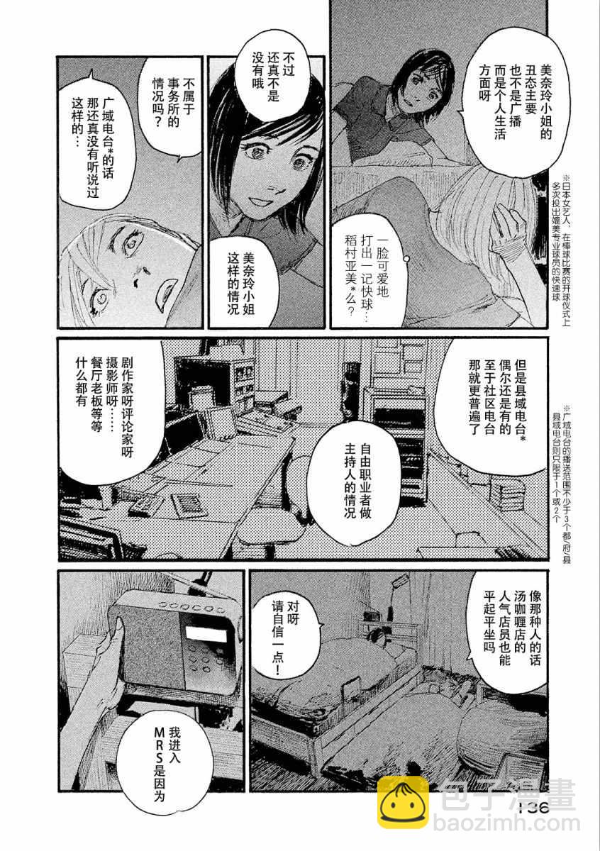 《电波啊 听着吧》第23话 想支持你 第8页