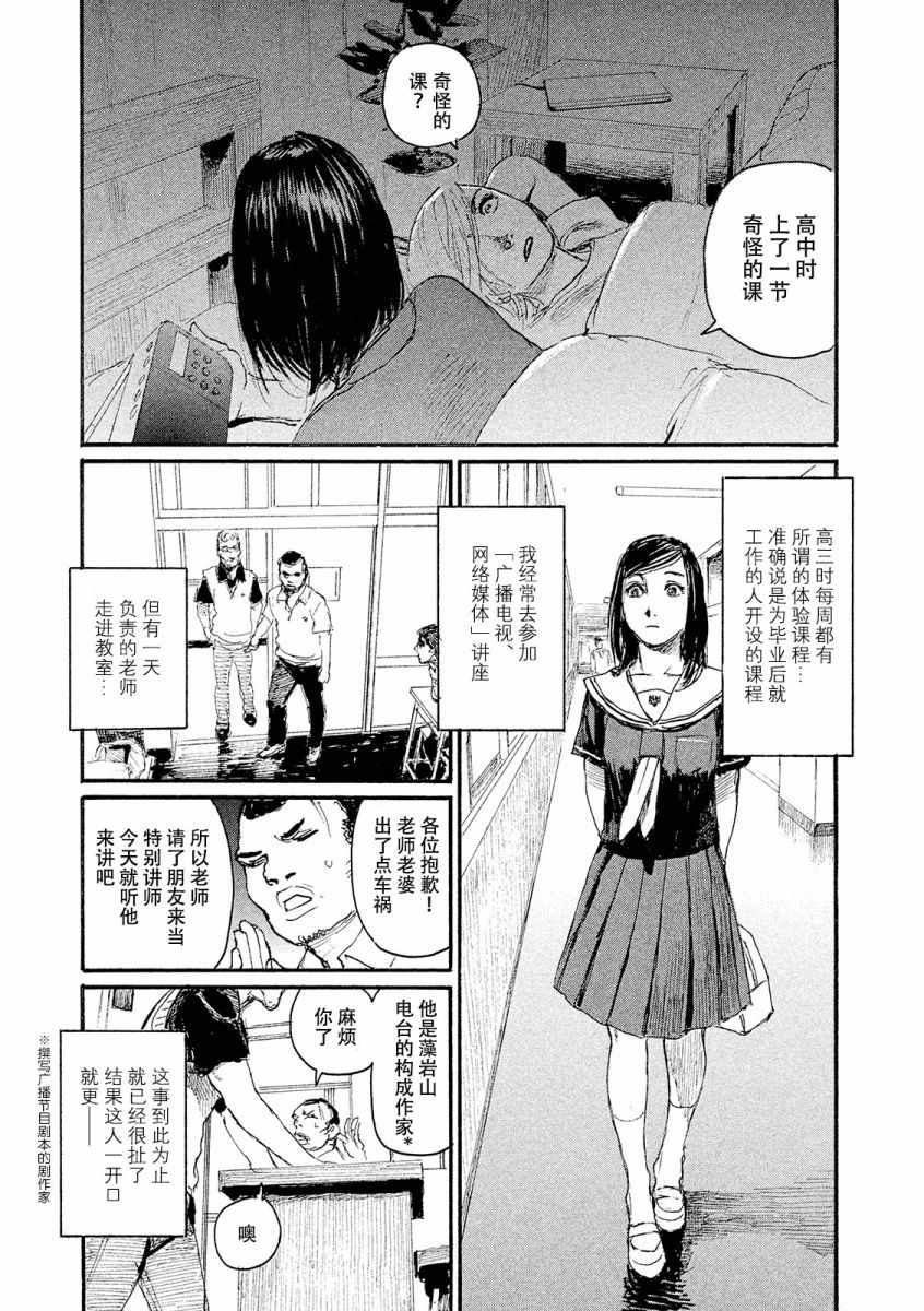 《电波啊 听着吧》第23话 想支持你 第9页