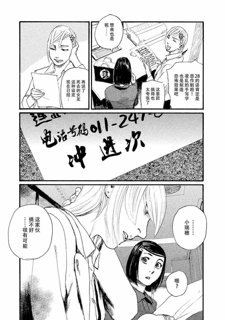 《电波啊 听着吧》第20话 没有那种东西 第3页