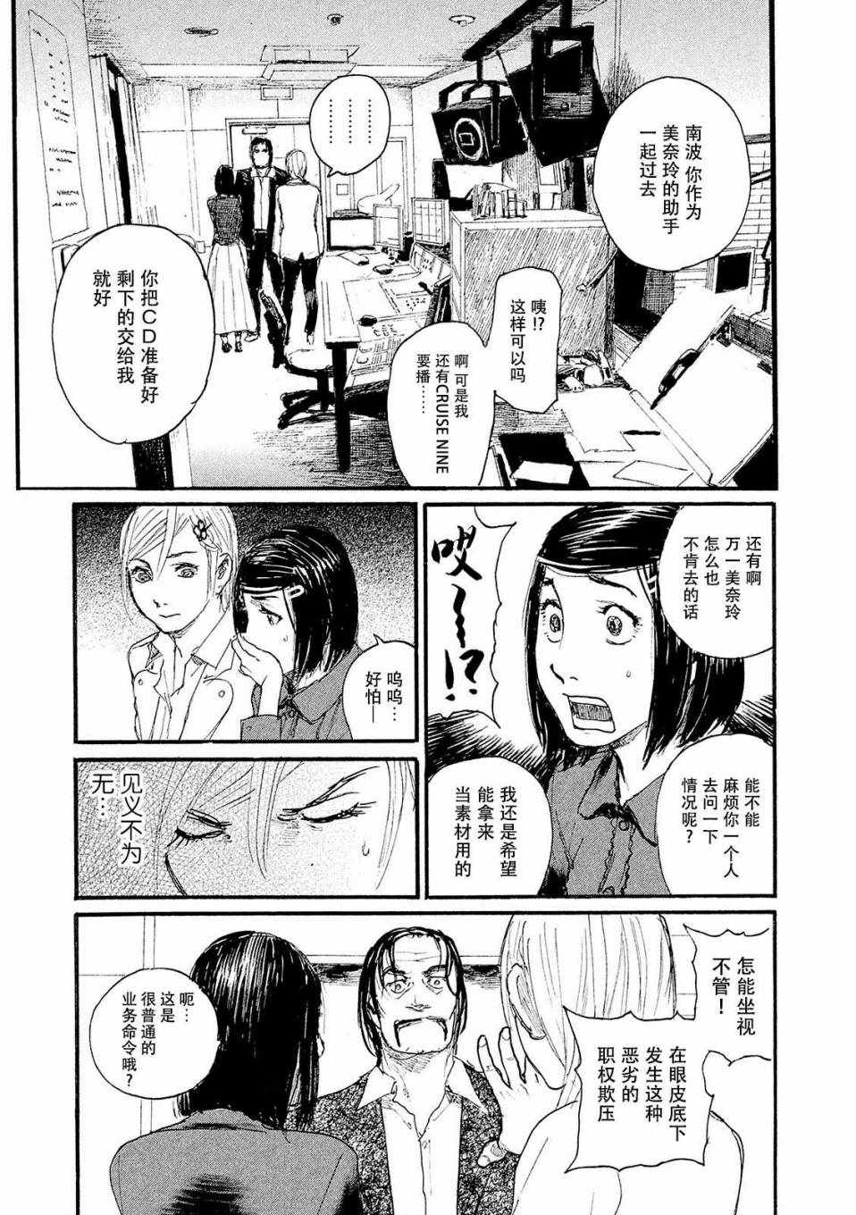 《电波啊 听着吧》第20话 没有那种东西 第7页