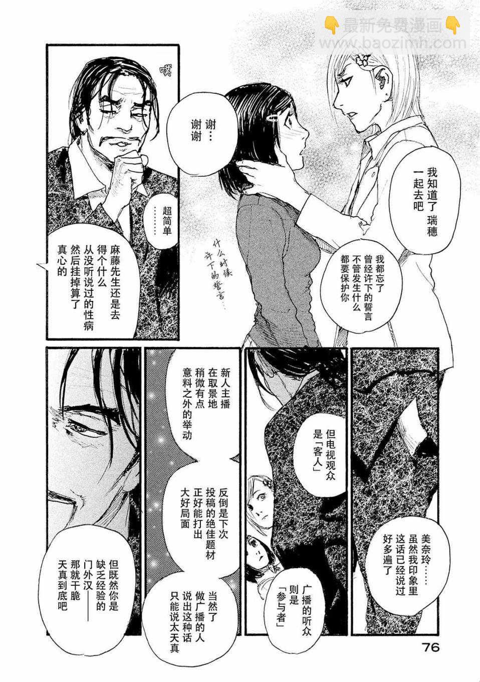 《电波啊 听着吧》第20话 没有那种东西 第8页