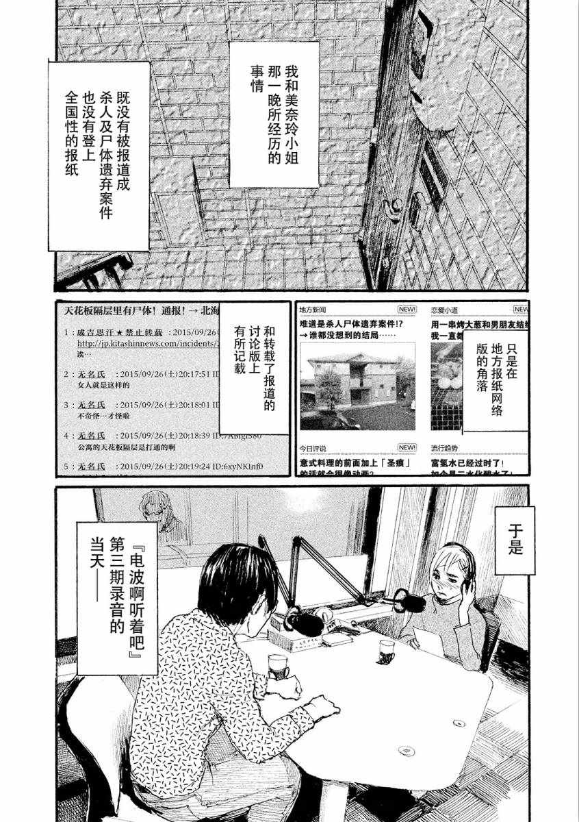 《电波啊 听着吧》第22话 我想哭 第12页
