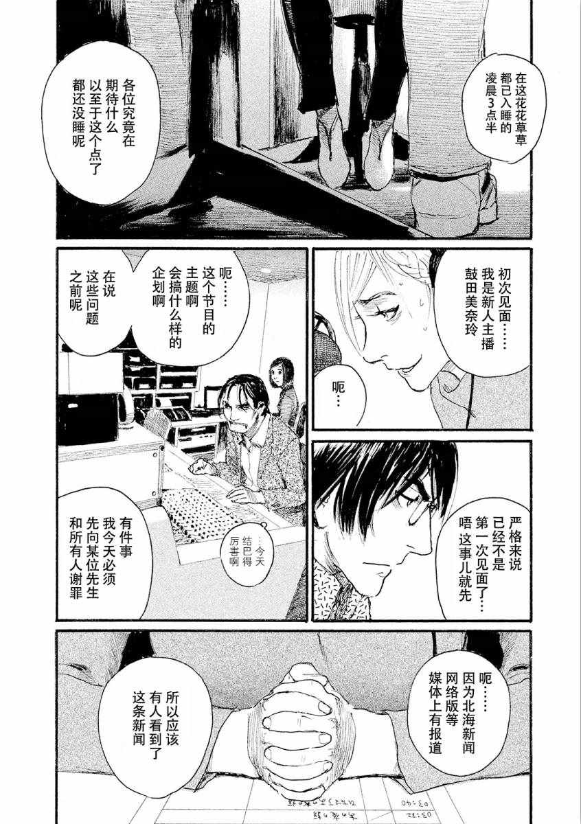 《电波啊 听着吧》第22话 我想哭 第14页