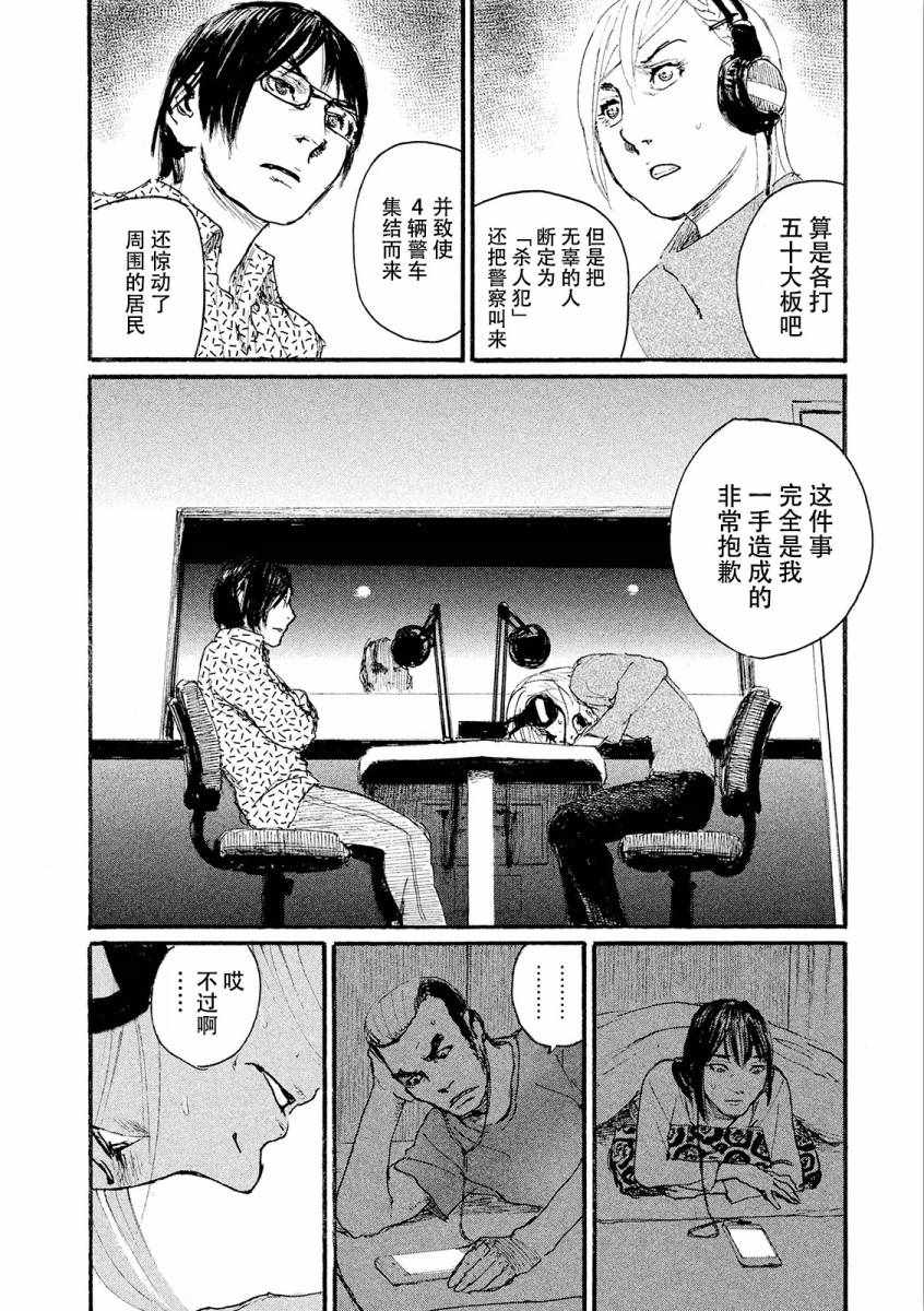 《电波啊 听着吧》第22话 我想哭 第18页