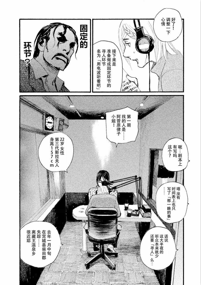 《电波啊 听着吧》第22话 我想哭 第20页