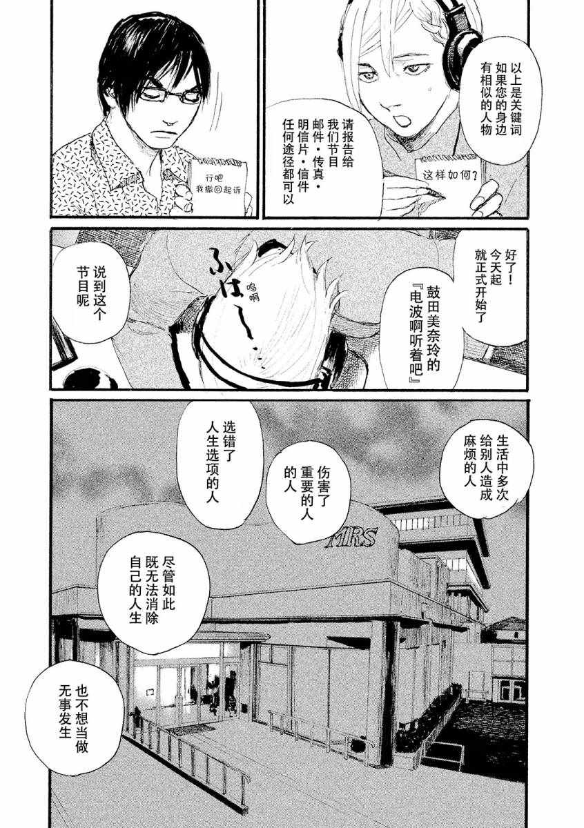 《电波啊 听着吧》第22话 我想哭 第21页