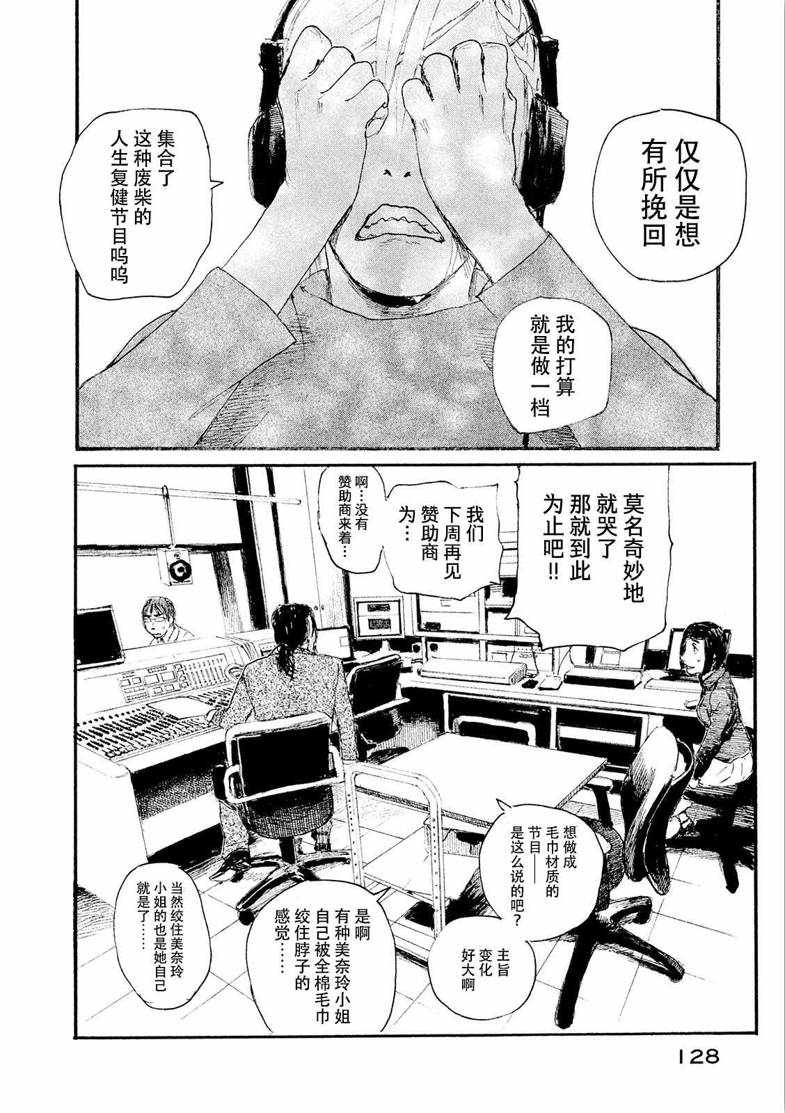 《电波啊 听着吧》第22话 我想哭 第22页