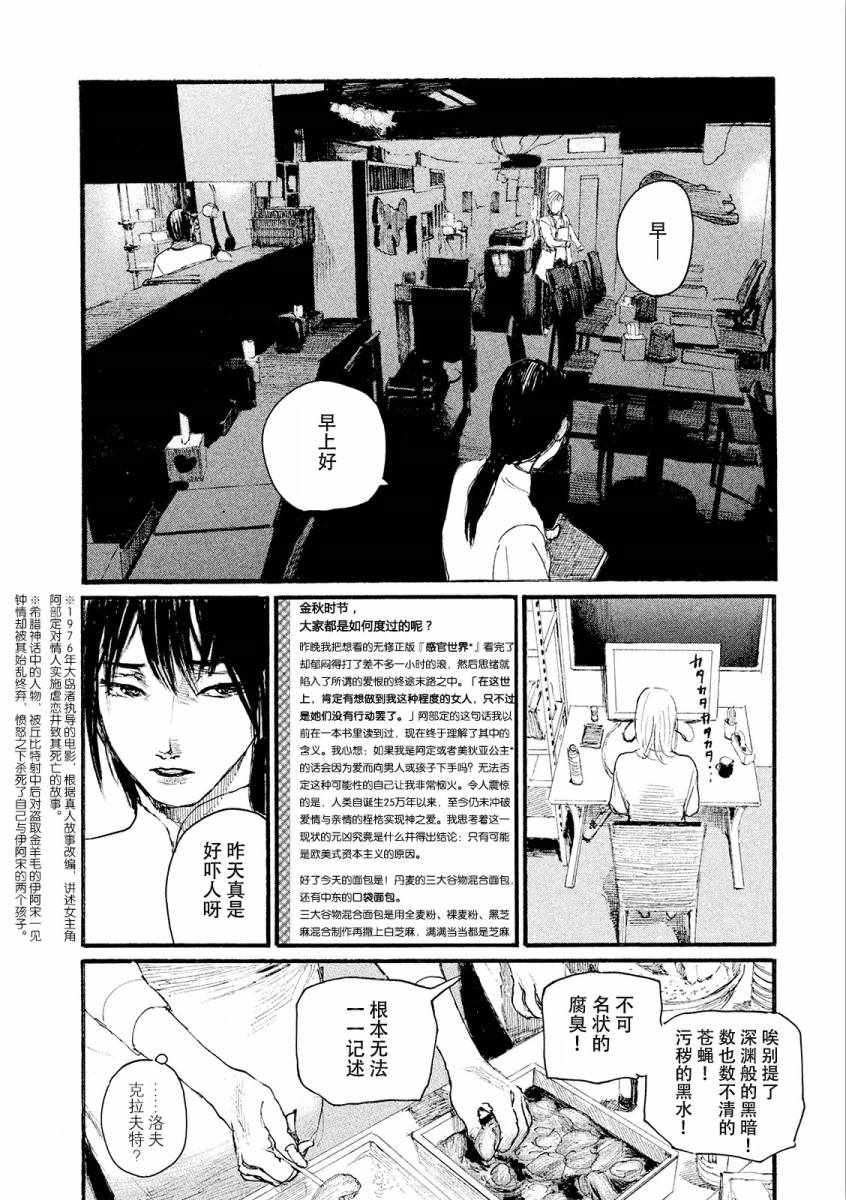 《电波啊 听着吧》第22话 我想哭 第4页