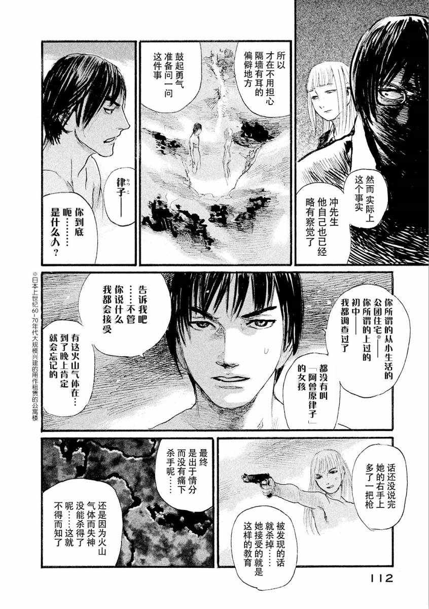 《电波啊 听着吧》第22话 我想哭 第6页