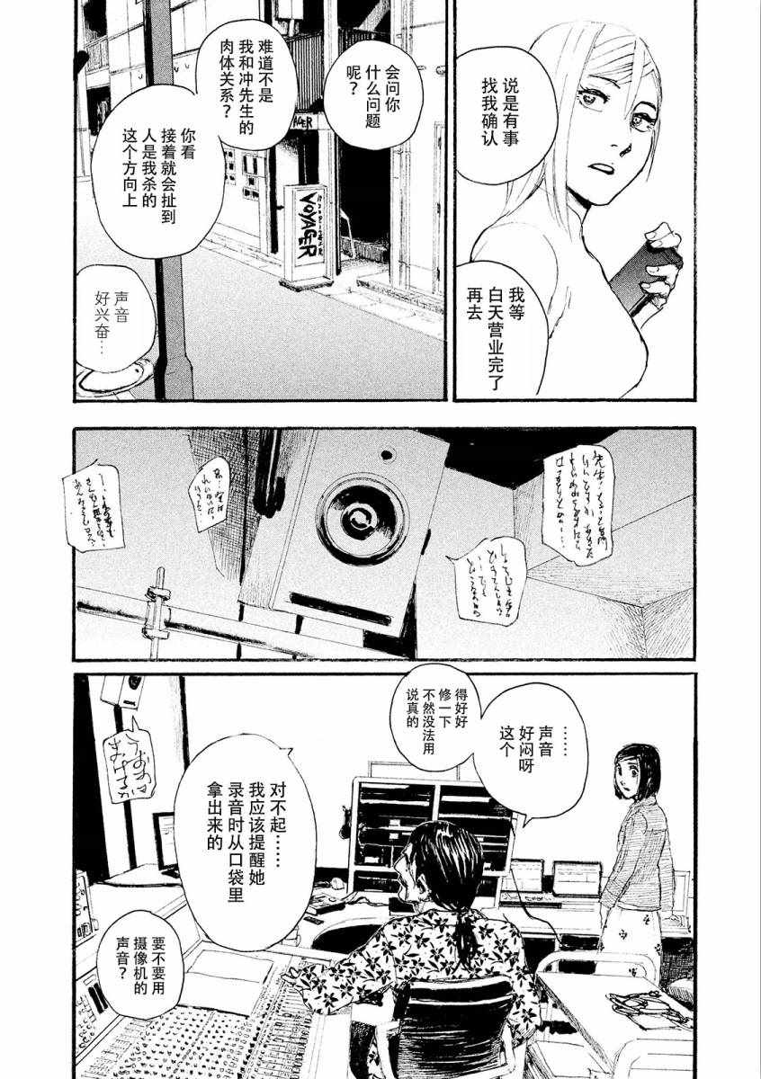 《电波啊 听着吧》第22话 我想哭 第8页