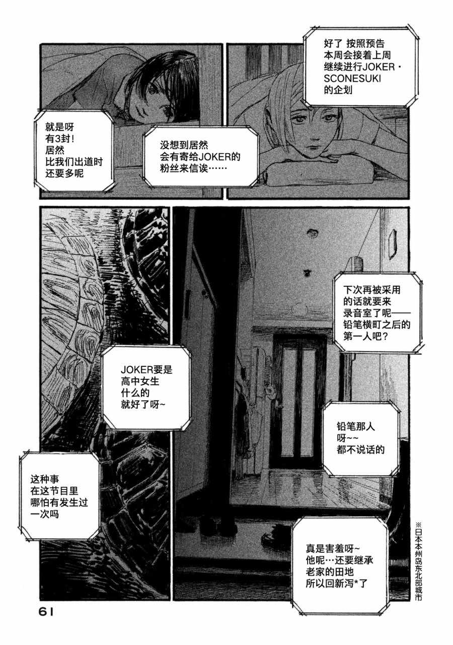 《电波啊 听着吧》第27话 不成形状 第11页