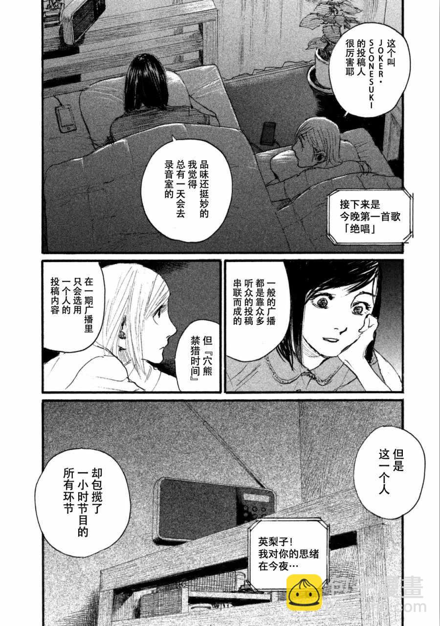 《电波啊 听着吧》第27话 不成形状 第12页