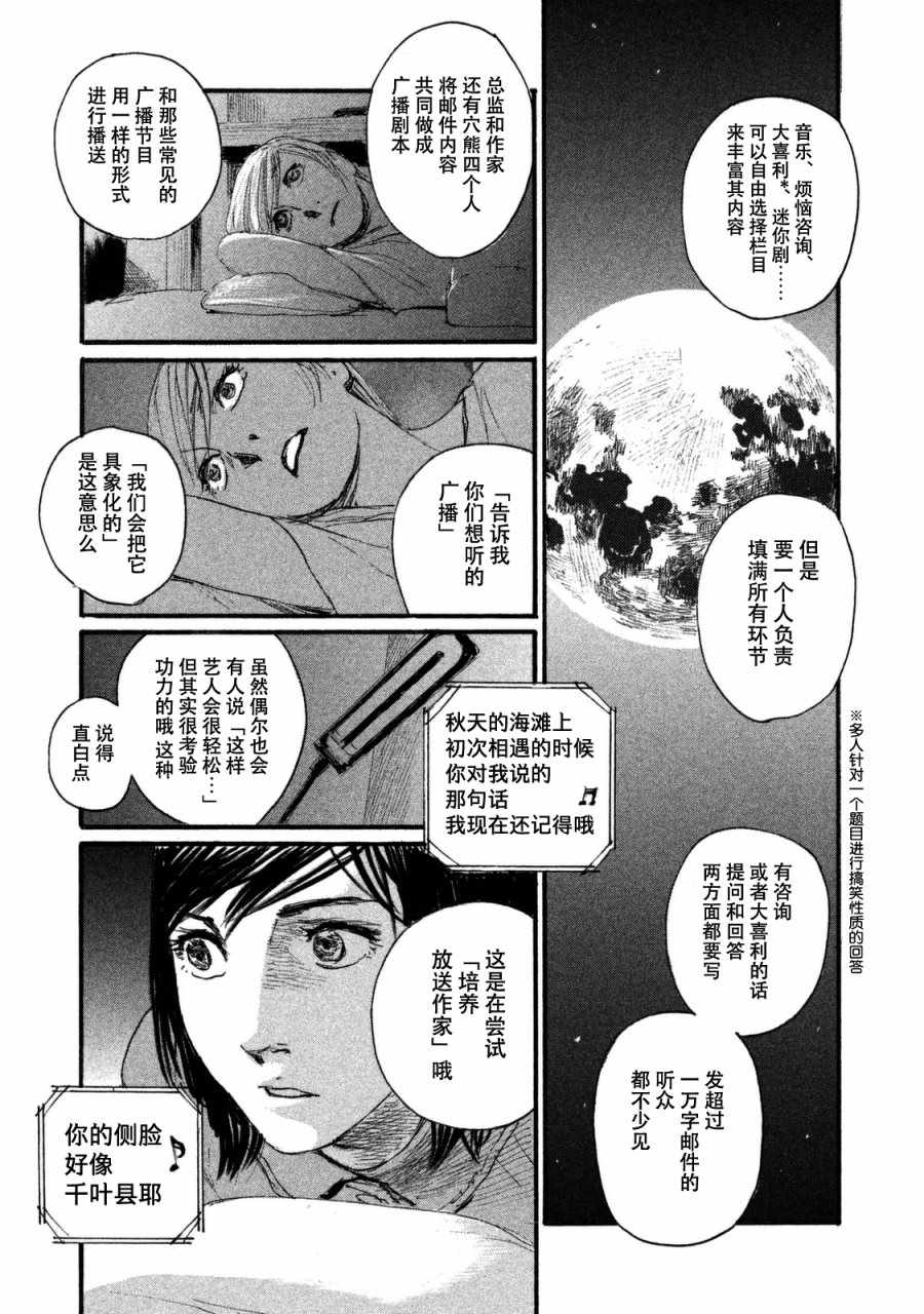 《电波啊 听着吧》第27话 不成形状 第13页