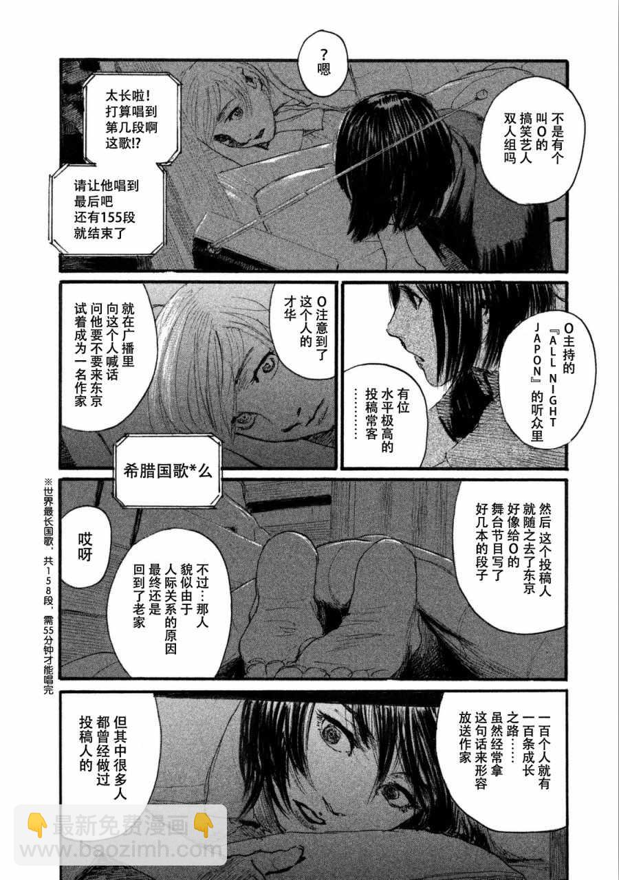 《电波啊 听着吧》第27话 不成形状 第14页