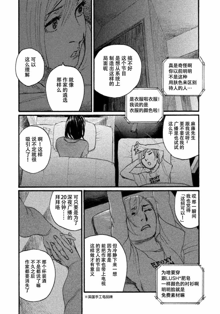 《电波啊 听着吧》第27话 不成形状 第15页