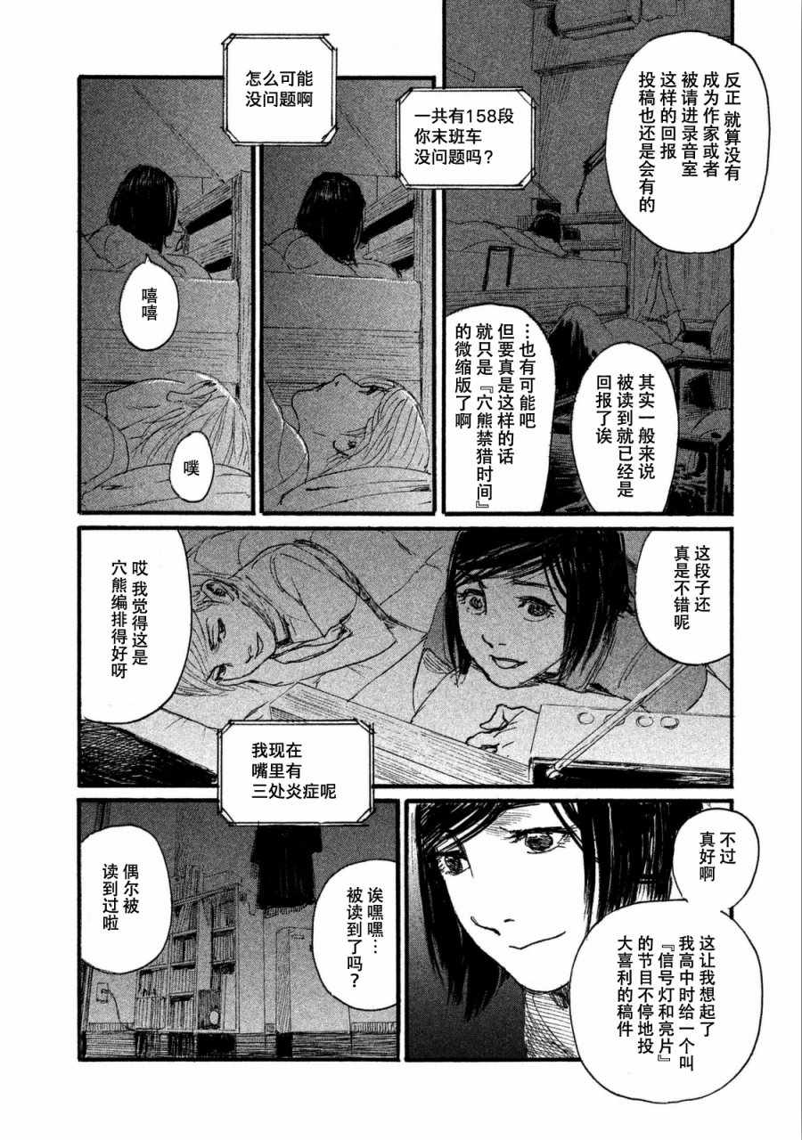 《电波啊 听着吧》第27话 不成形状 第16页