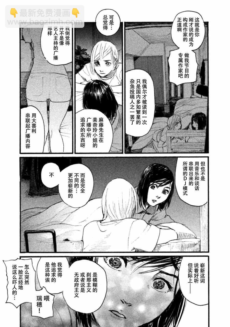 《电波啊 听着吧》第27话 不成形状 第17页
