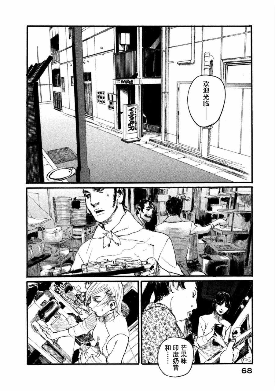 《电波啊 听着吧》第27话 不成形状 第18页