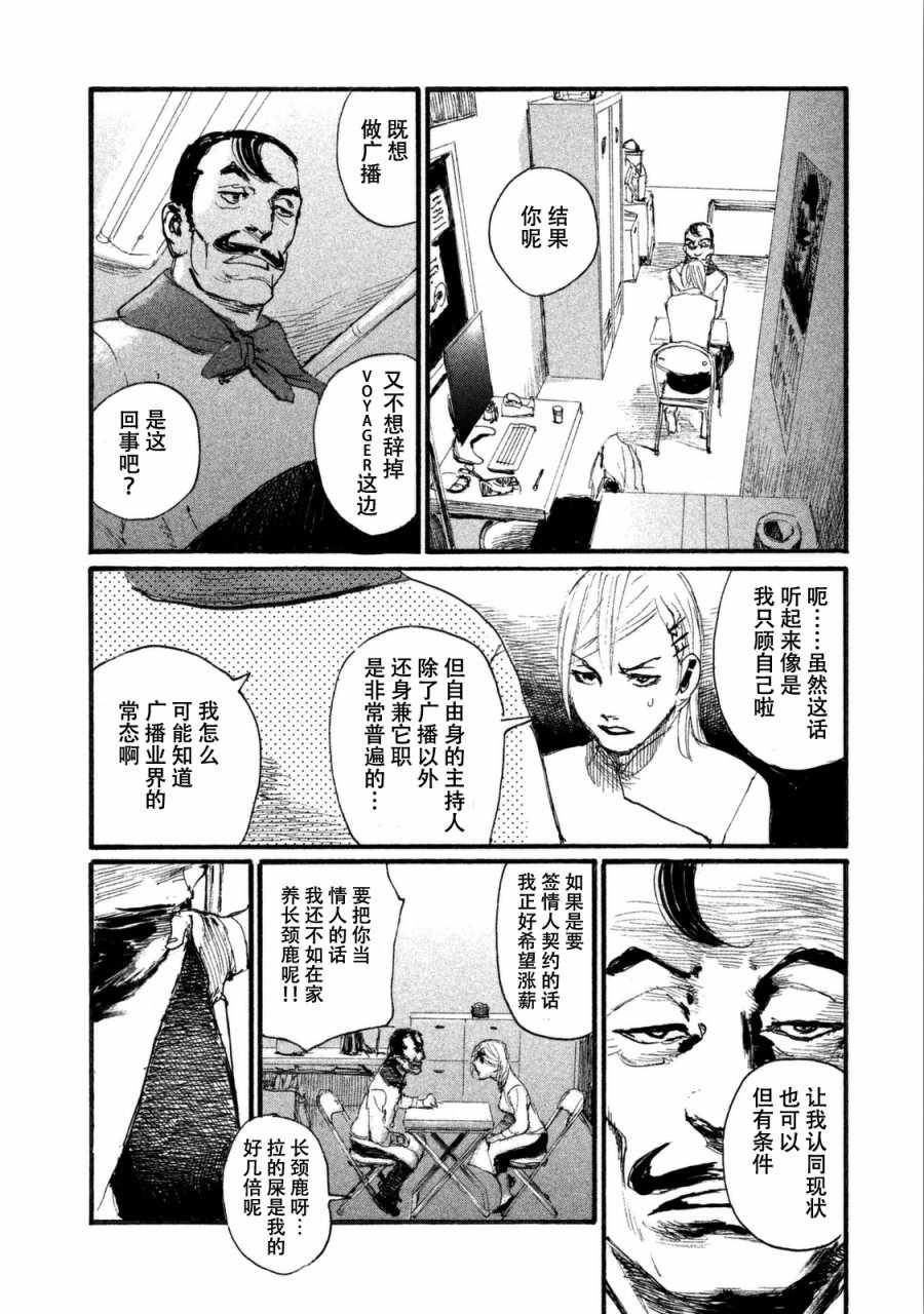 《电波啊 听着吧》第27话 不成形状 第20页