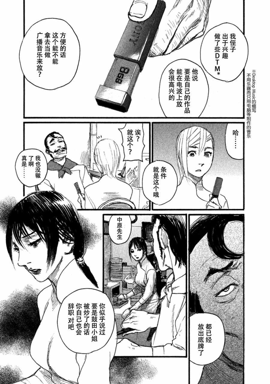 《电波啊 听着吧》第27话 不成形状 第21页