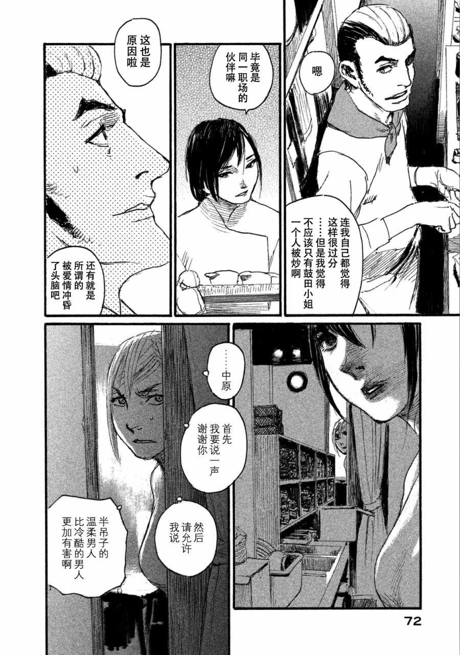 《电波啊 听着吧》第27话 不成形状 第22页