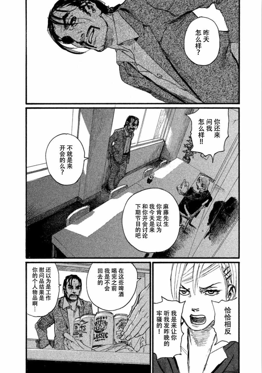 《电波啊 听着吧》第27话 不成形状 第2页