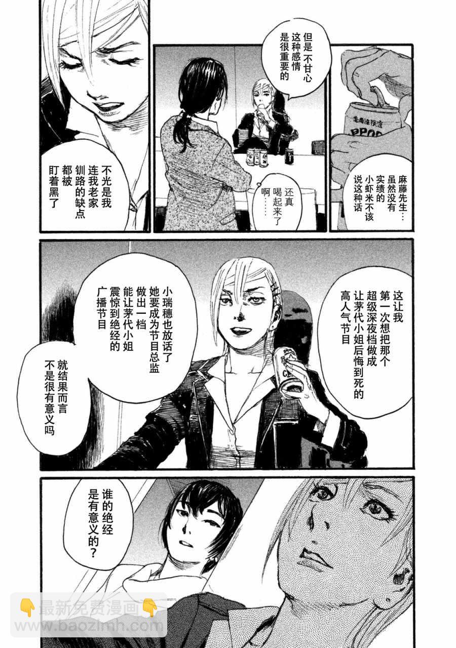 《电波啊 听着吧》第27话 不成形状 第3页