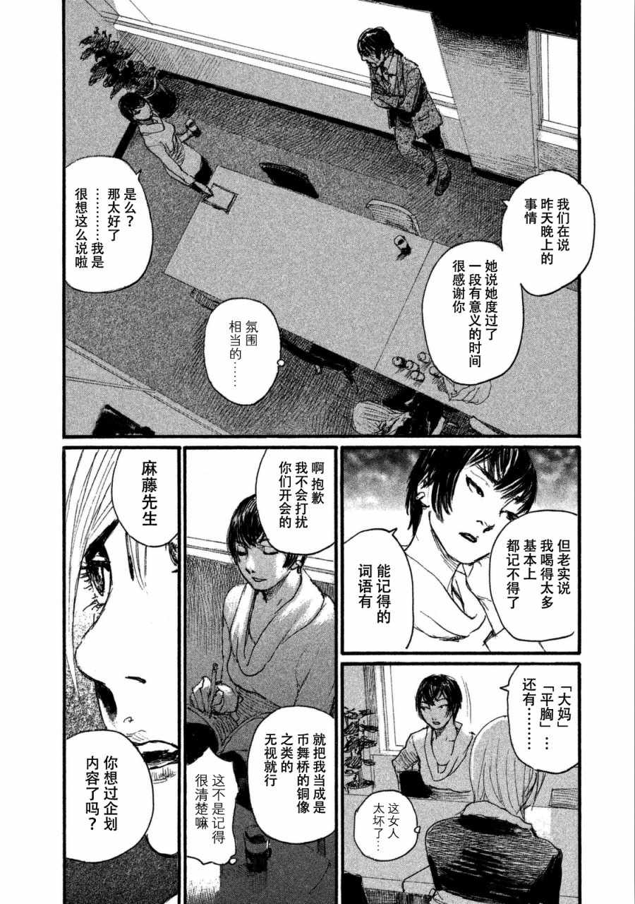 《电波啊 听着吧》第27话 不成形状 第4页