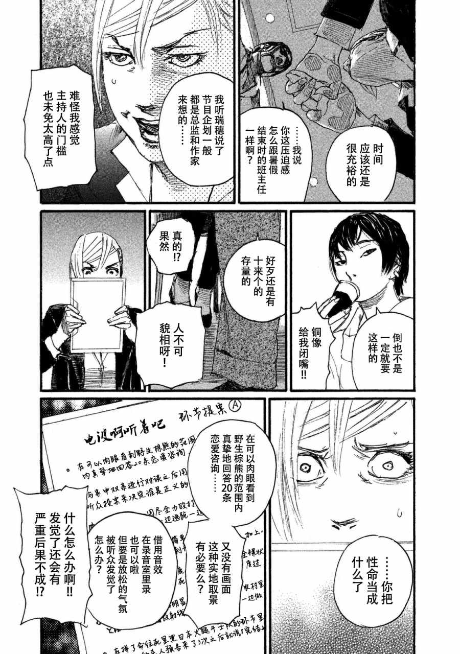 《电波啊 听着吧》第27话 不成形状 第5页