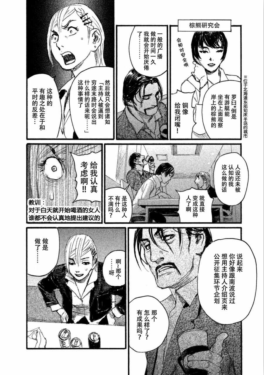 《电波啊 听着吧》第27话 不成形状 第6页