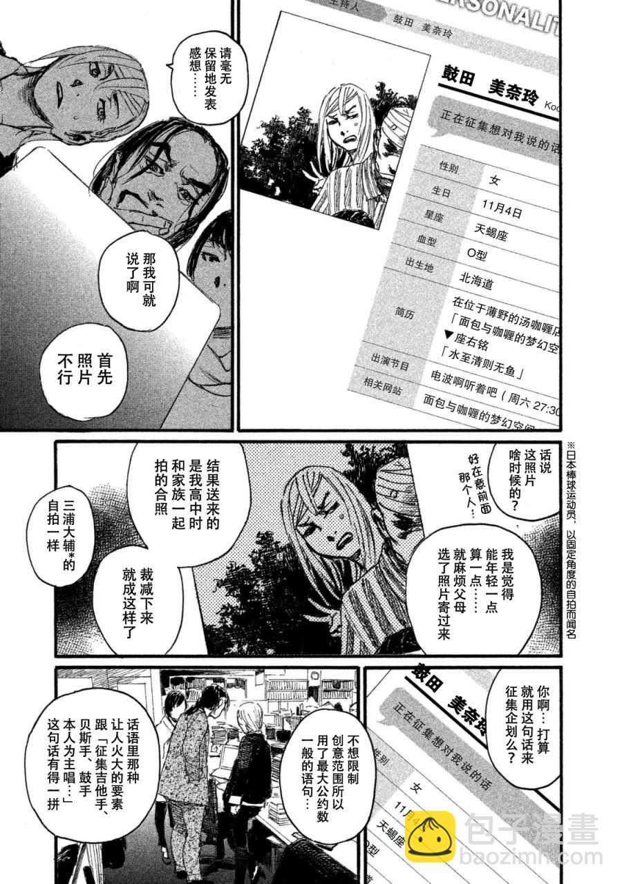 《电波啊 听着吧》第27话 不成形状 第7页
