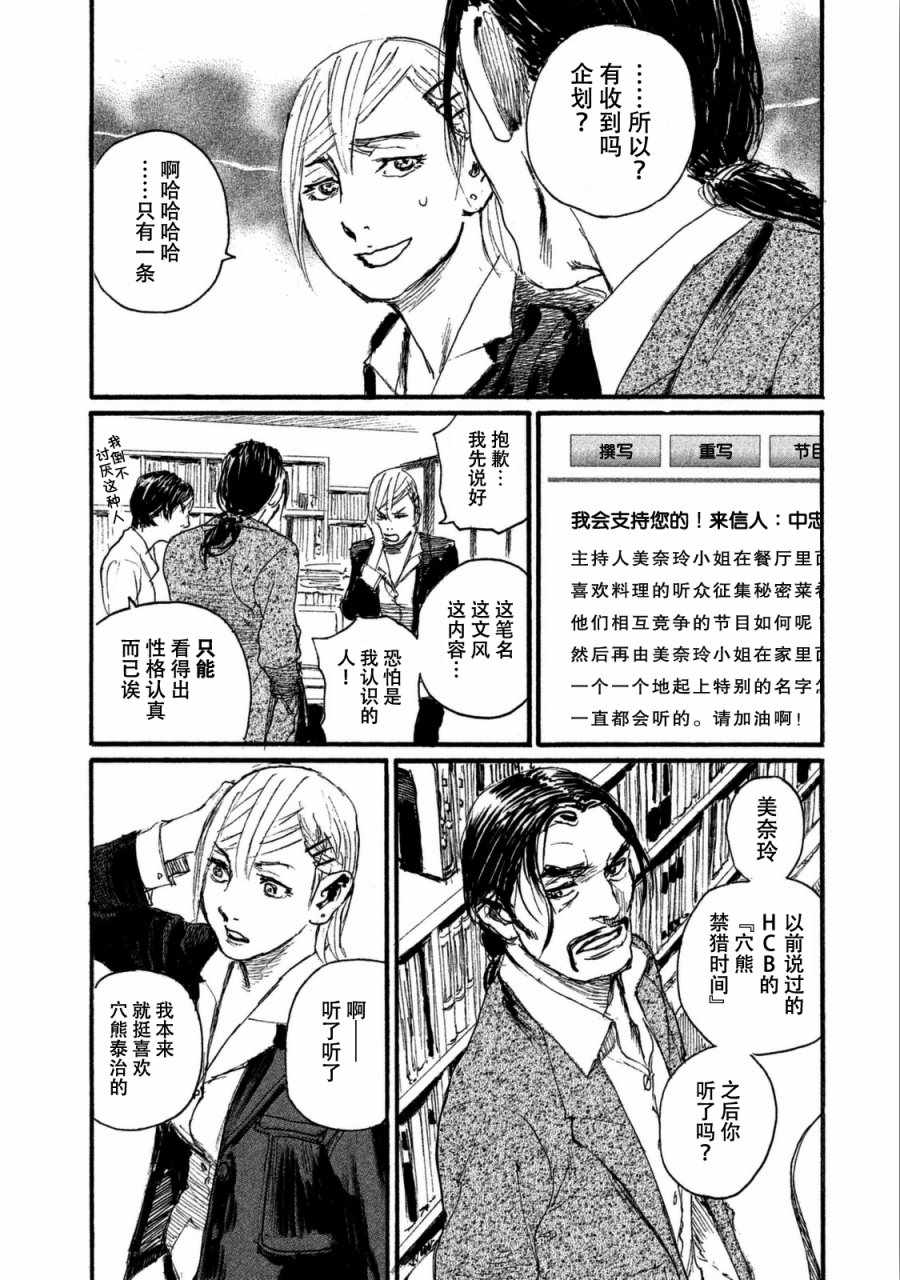《电波啊 听着吧》第27话 不成形状 第8页