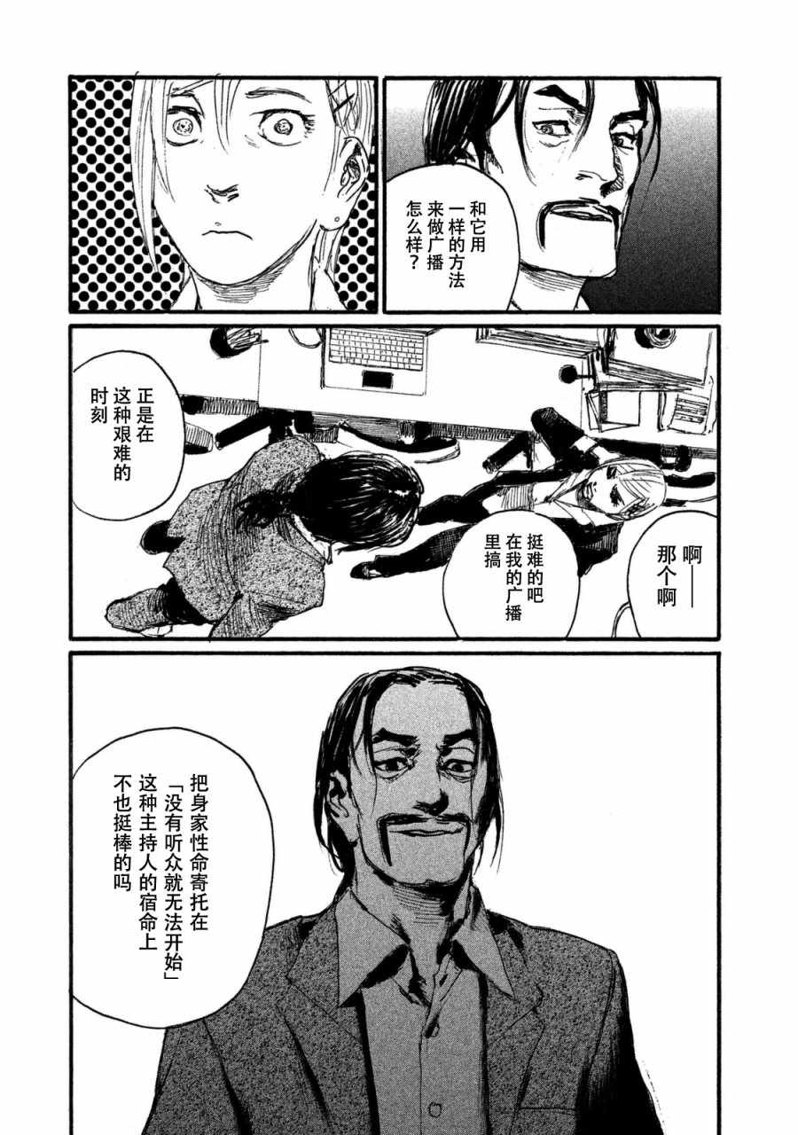 《电波啊 听着吧》第27话 不成形状 第9页