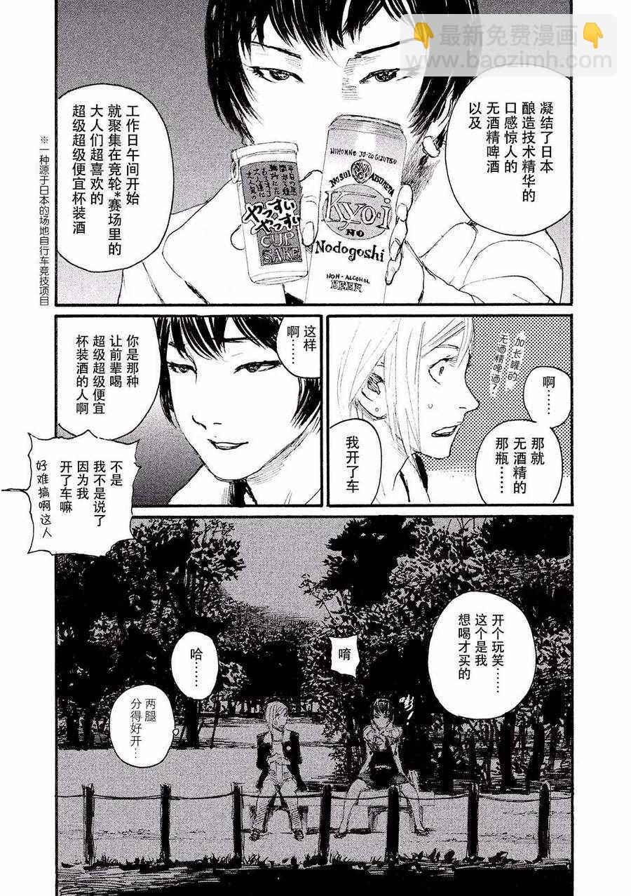 《电波啊 听着吧》第24话 不把烤串取下来 第17页