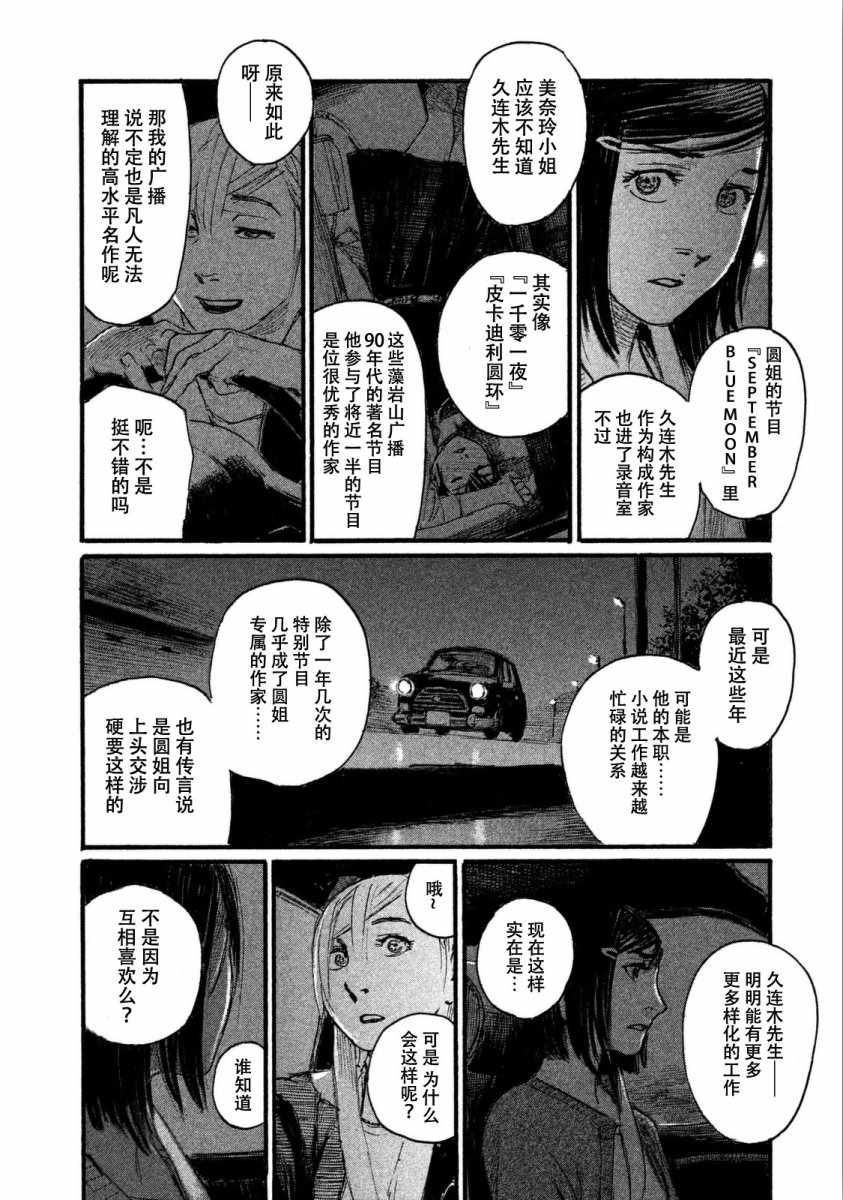 《电波啊 听着吧》第26话 不会回到那里 第10页